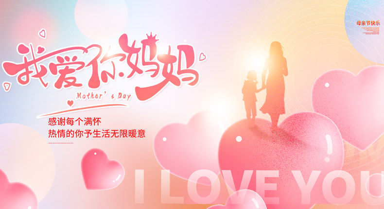 母愛如花，摯愛芳華