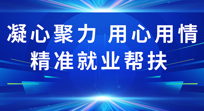 瑞豐達(dá)丨聚焦就業(yè)重點人群，暖心精準(zhǔn)就業(yè)幫扶